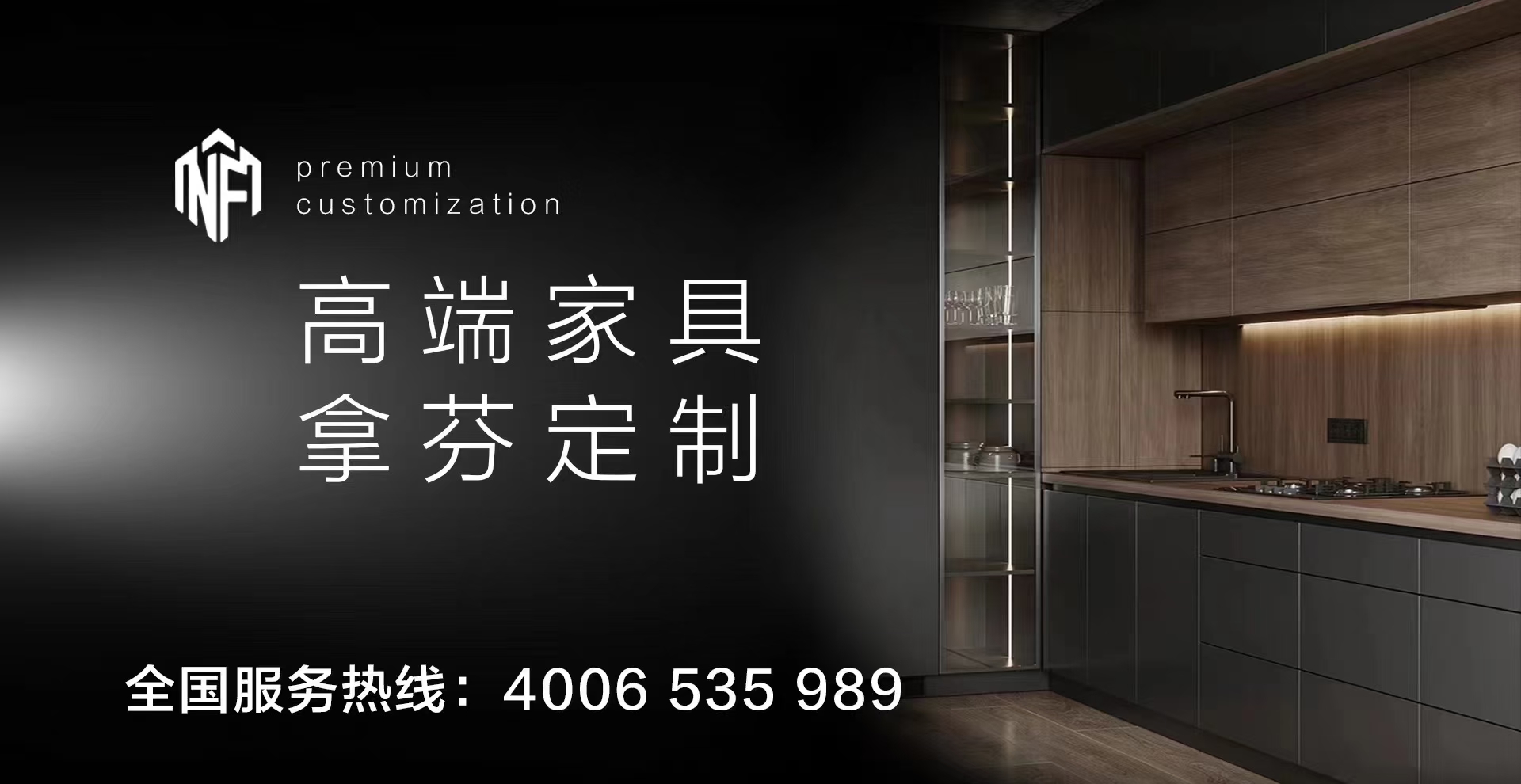 拿芬高端家具定制品牌宣传图